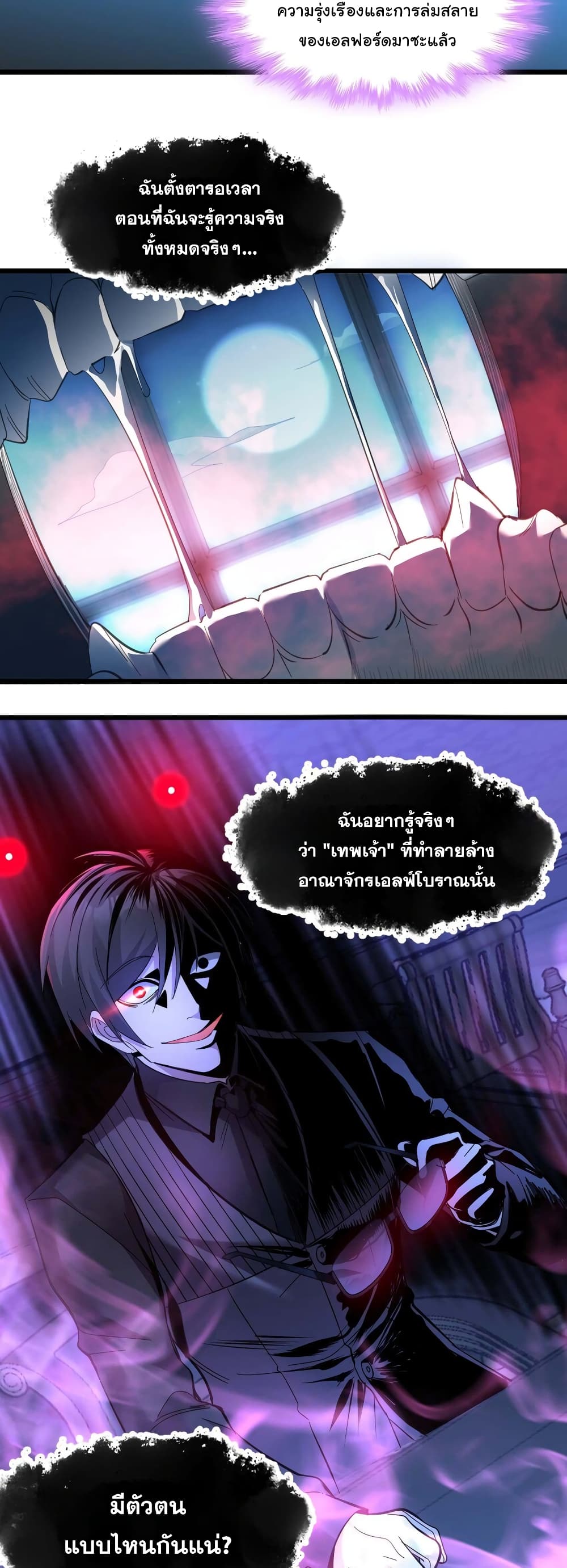 อ่านการ์ตูน I’m Really Not the Evil God’s Lackey 100 ภาพที่ 15