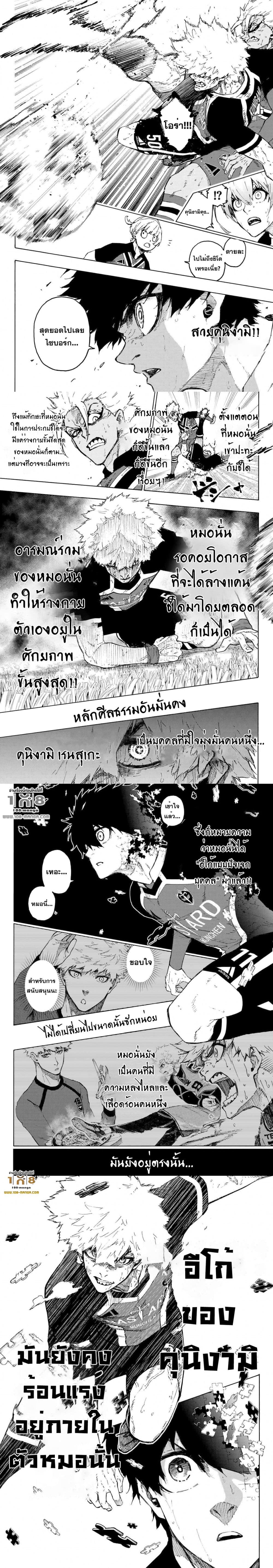 อ่านการ์ตูน Blue Lock 255 ภาพที่ 3