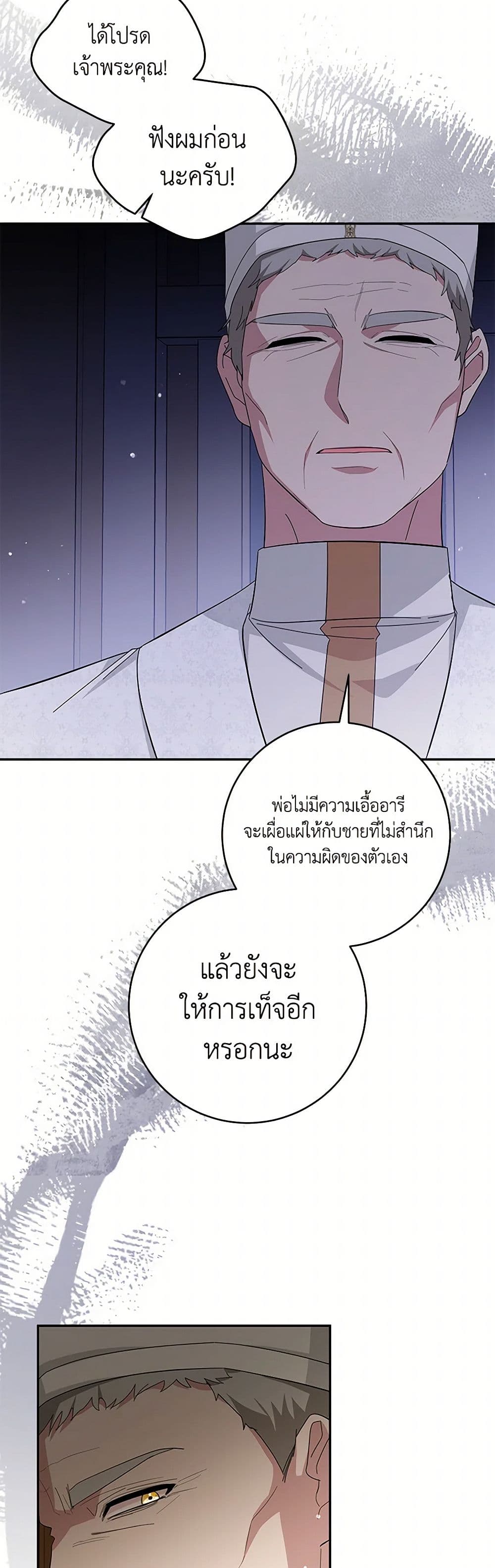 อ่านการ์ตูน Please Support My Revenge 98 ภาพที่ 32