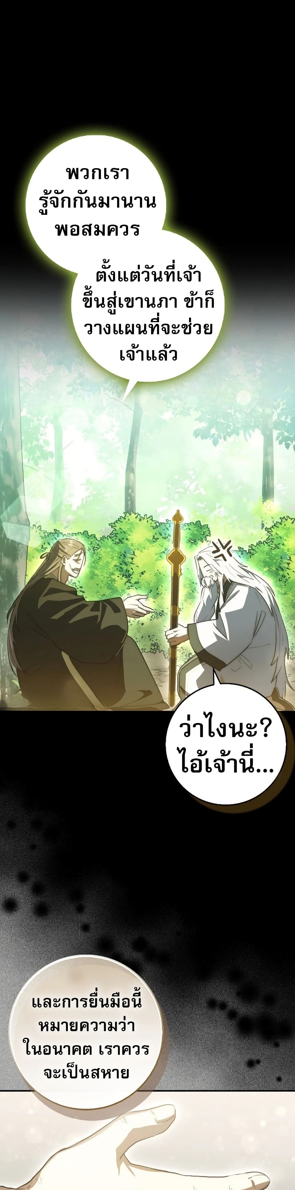 อ่านการ์ตูน Sword God Dragon 8 ภาพที่ 48