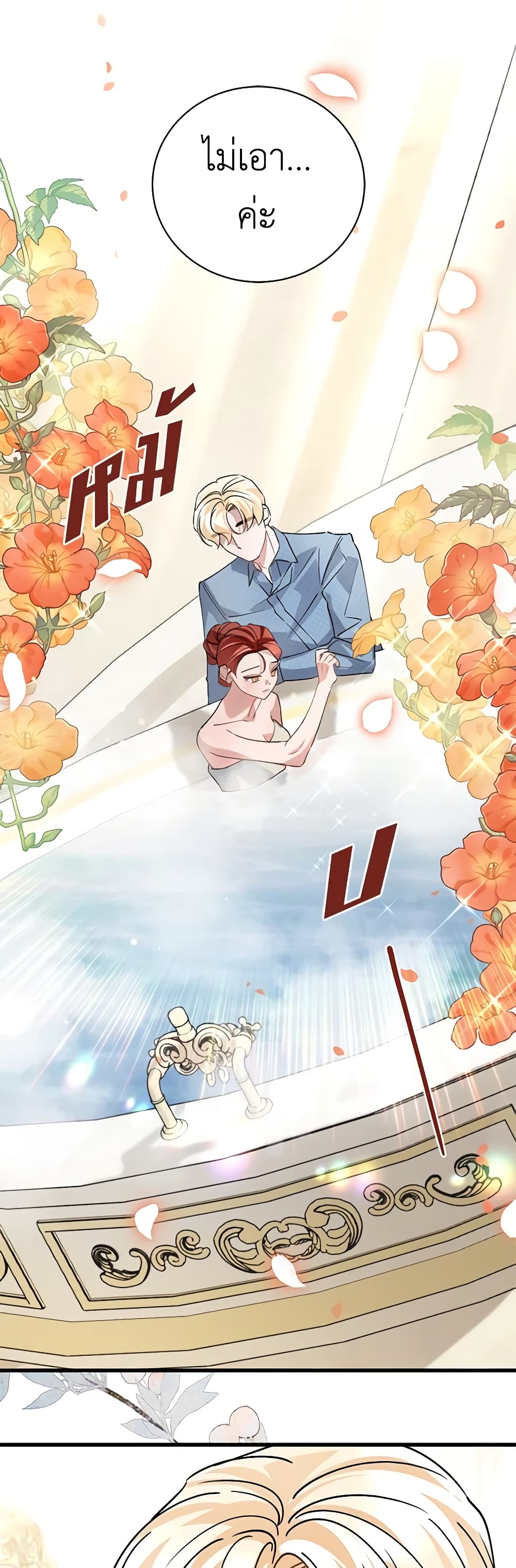 อ่านการ์ตูน I’m Sure It’s My Baby 45 ภาพที่ 19