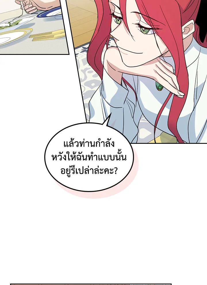 อ่านการ์ตูน The Lady and The Beast 38 ภาพที่ 59