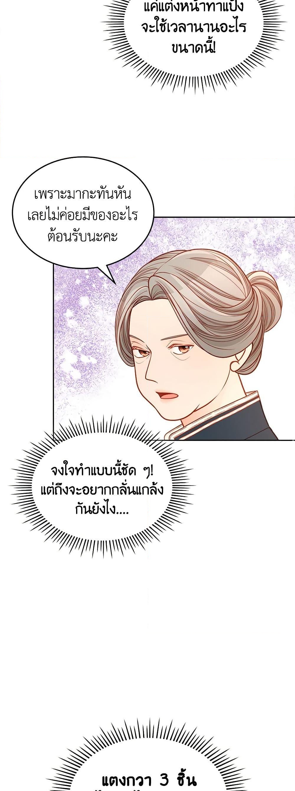 อ่านการ์ตูน The Duchess’s Secret Dressing Room 53 ภาพที่ 18