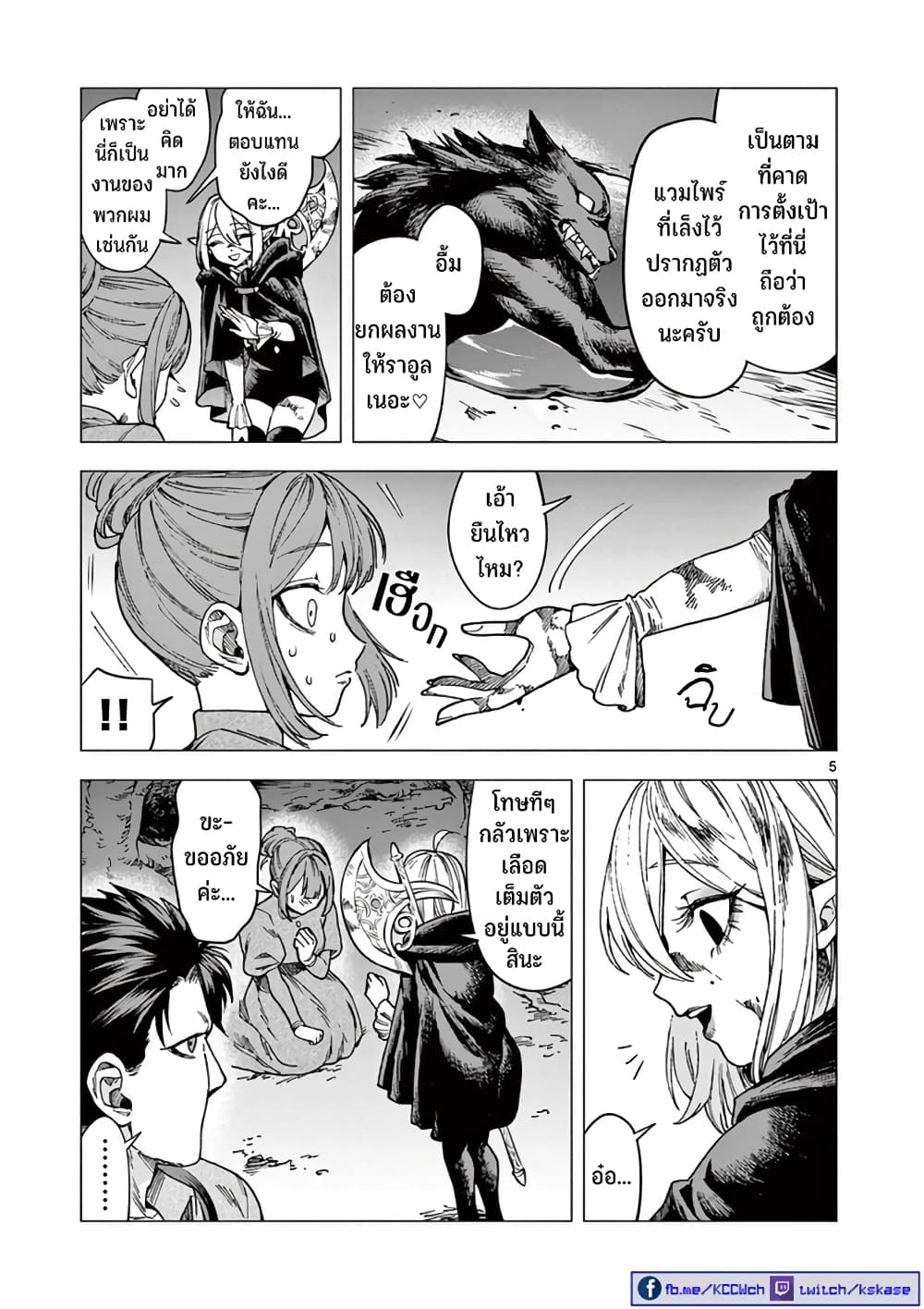 อ่านการ์ตูน RAUL to Kyuuketsuki 2 ภาพที่ 6