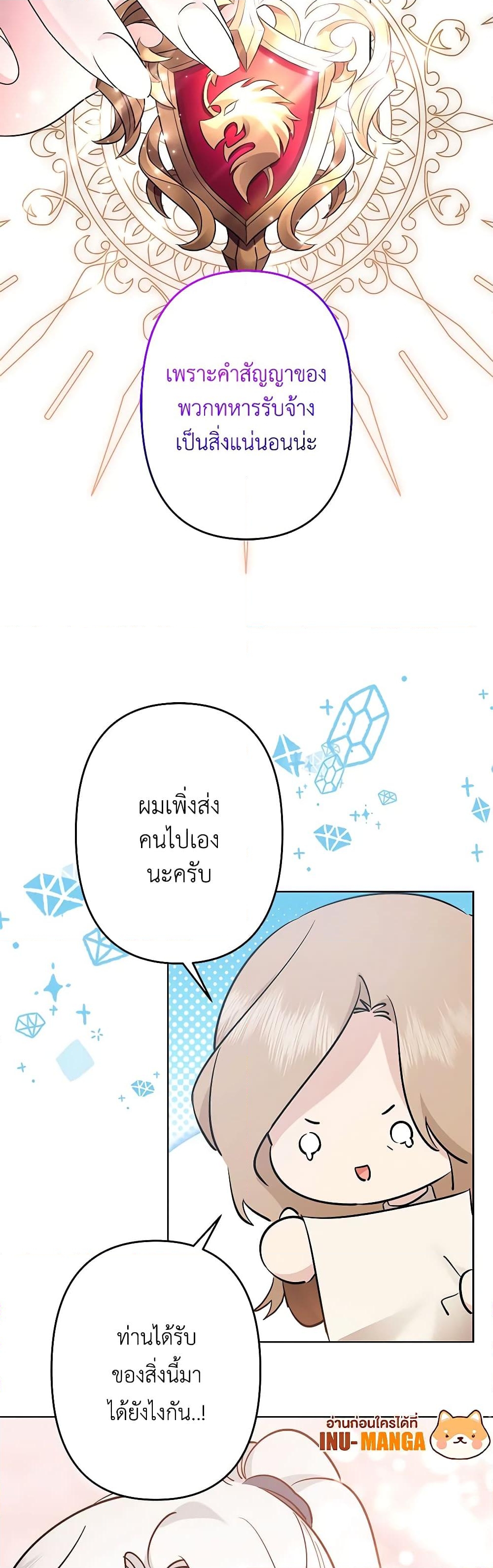 อ่านการ์ตูน I Need to Raise My Sister Right 48 ภาพที่ 5