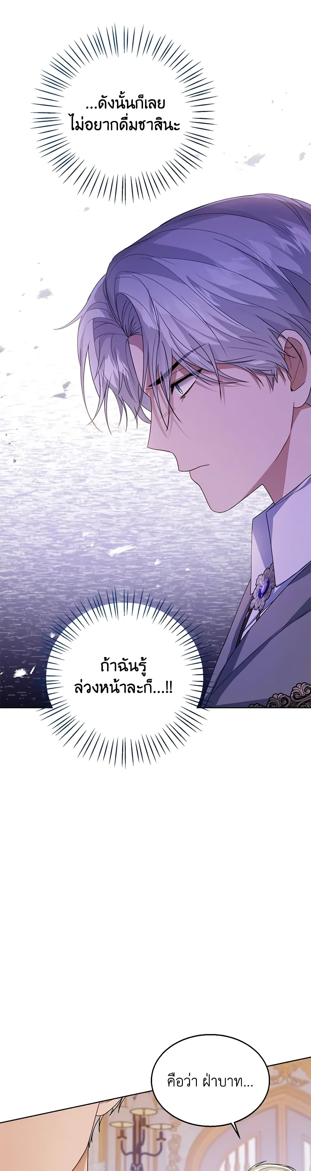 อ่านการ์ตูน Baby Princess Through the Status Window 42 ภาพที่ 19