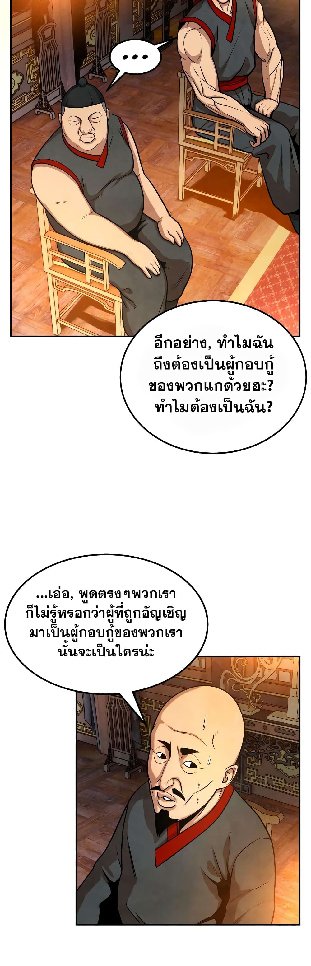 อ่านการ์ตูน Geongaek 5 ภาพที่ 21