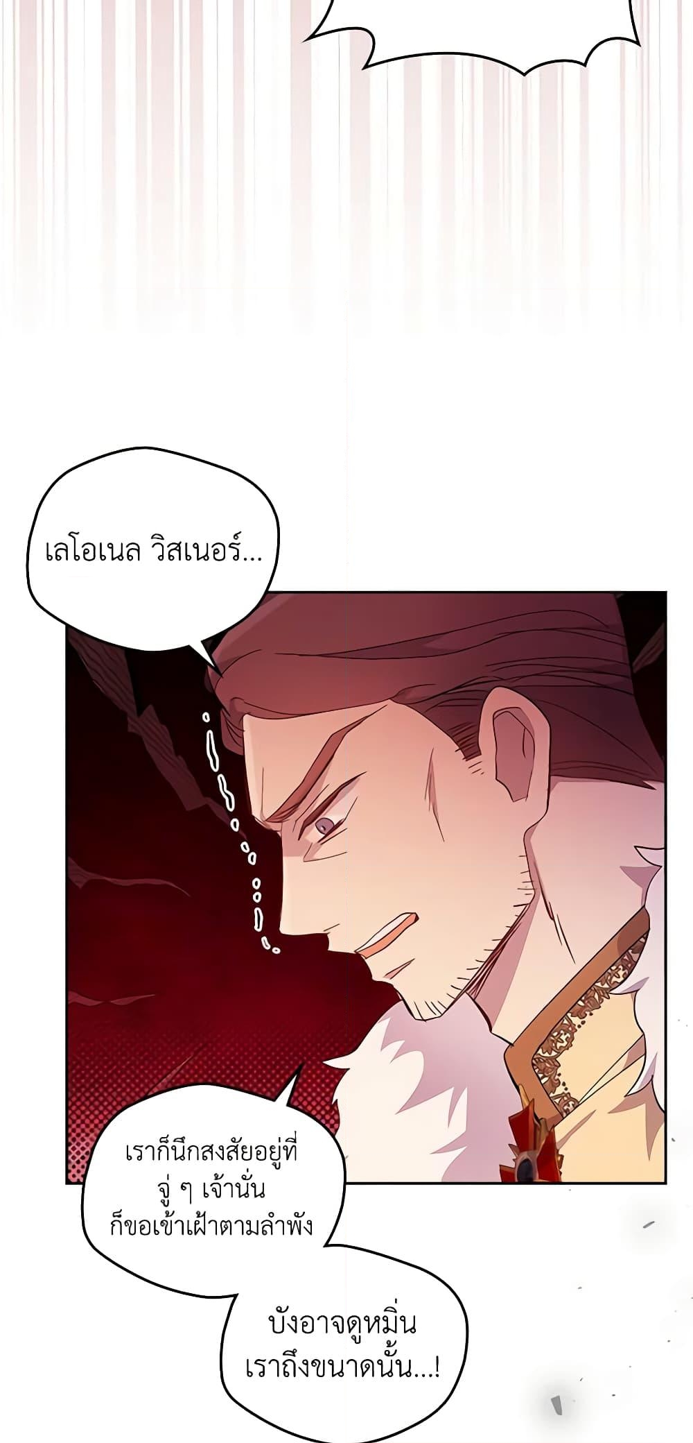 อ่านการ์ตูน I Accidentally Saved the Male Lead’s Brother 58 ภาพที่ 33