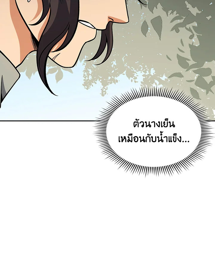 อ่านการ์ตูน Storm Inn 91 ภาพที่ 89