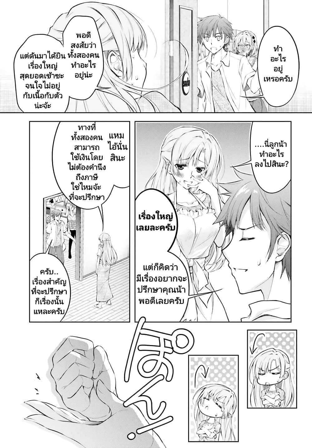 อ่านการ์ตูน Ore no Oyome-san, Hentai Kamoshirenai 1 ภาพที่ 35