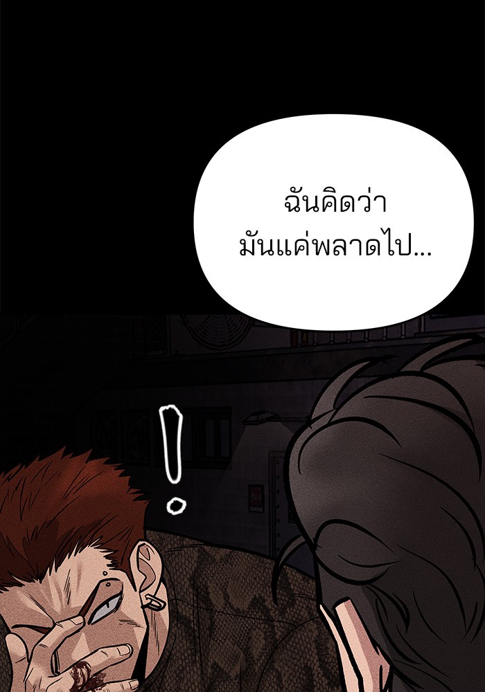 อ่านการ์ตูน The Bully In-Charge 74 ภาพที่ 147