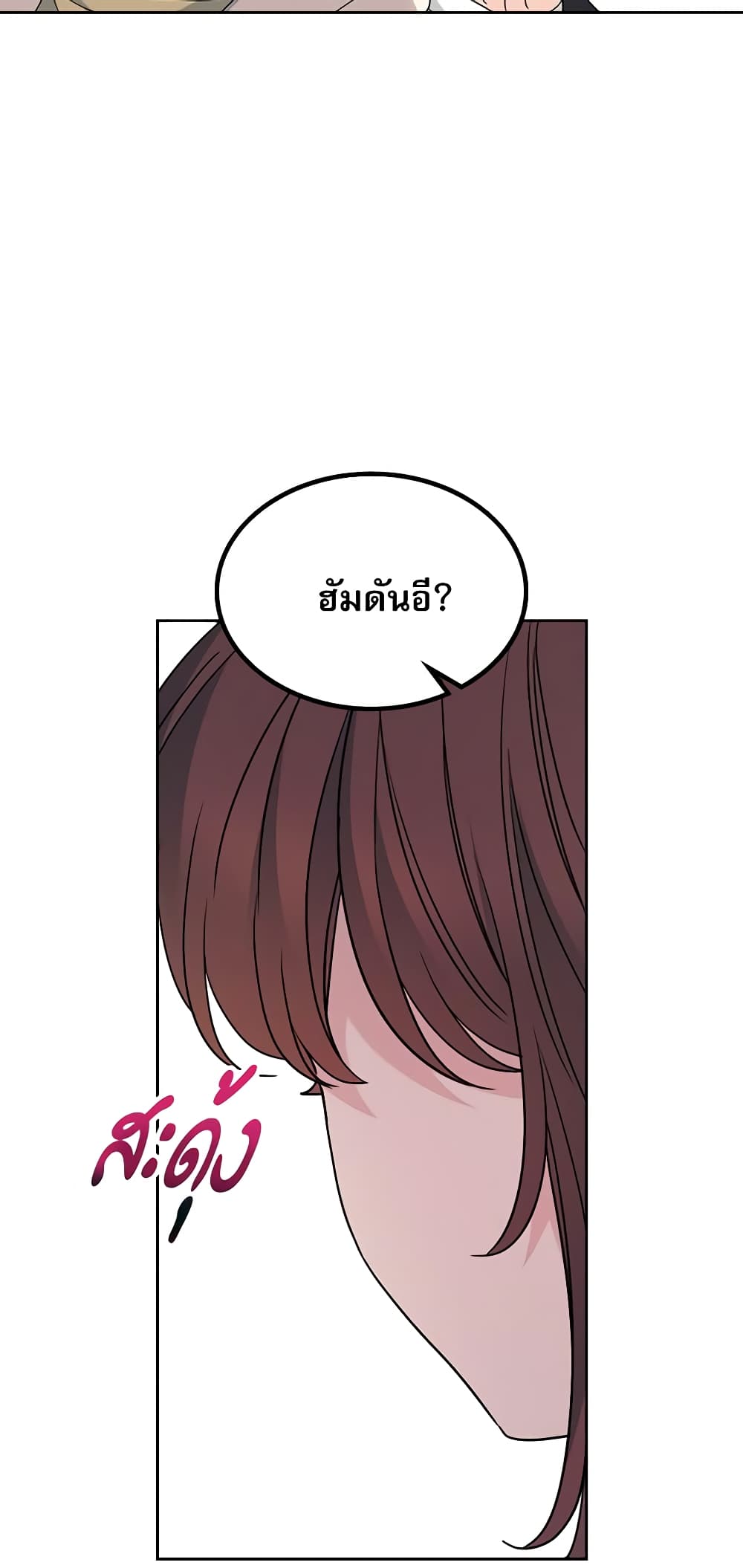 อ่านการ์ตูน My Life as an Internet Novel 199 ภาพที่ 16