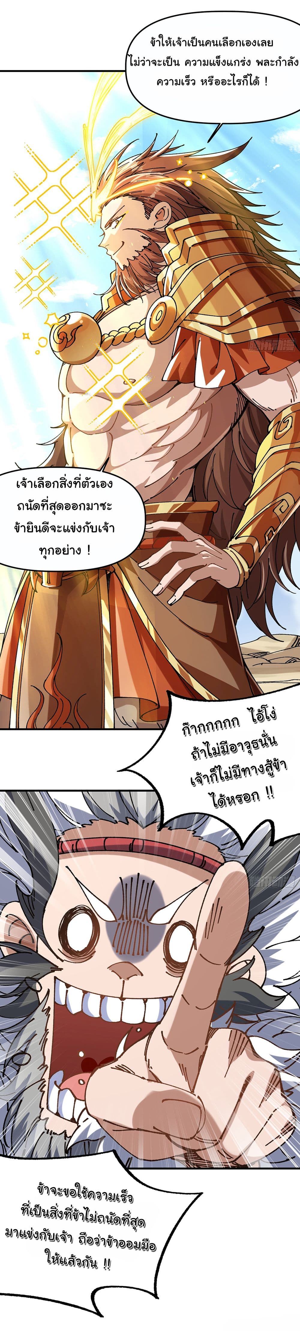 อ่านการ์ตูน I am very weak but I rely on my disciples to survive 4 ภาพที่ 4