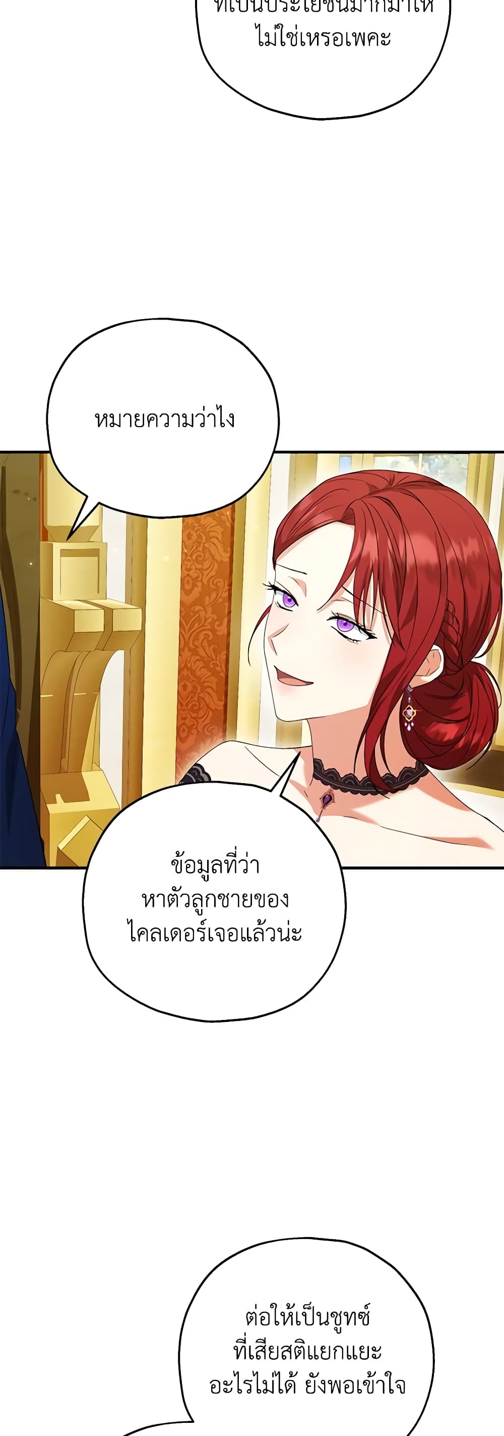 อ่านการ์ตูน The Adopted Daughter-in-law Wants To Leave 50 ภาพที่ 14