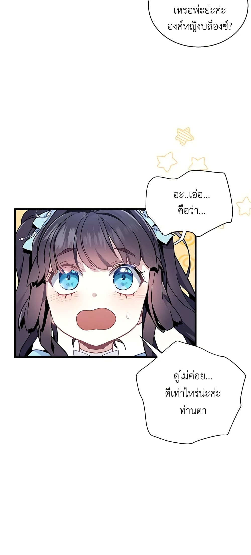 อ่านการ์ตูน Not-Sew-Wicked Stepmom 47 ภาพที่ 12