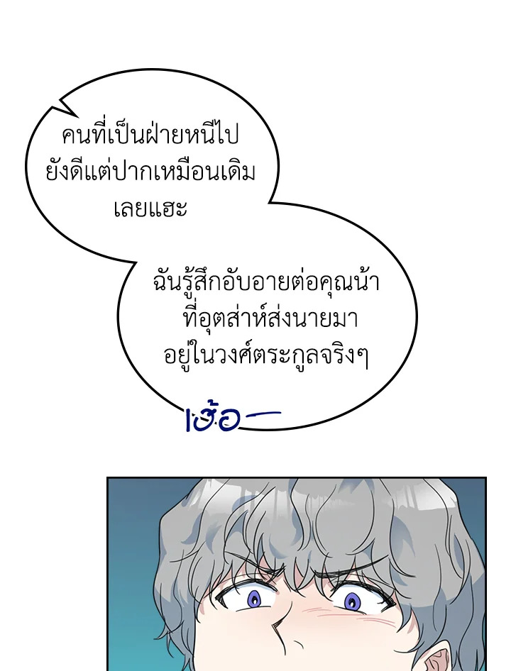 อ่านการ์ตูน The Lady and The Beast 43 ภาพที่ 5