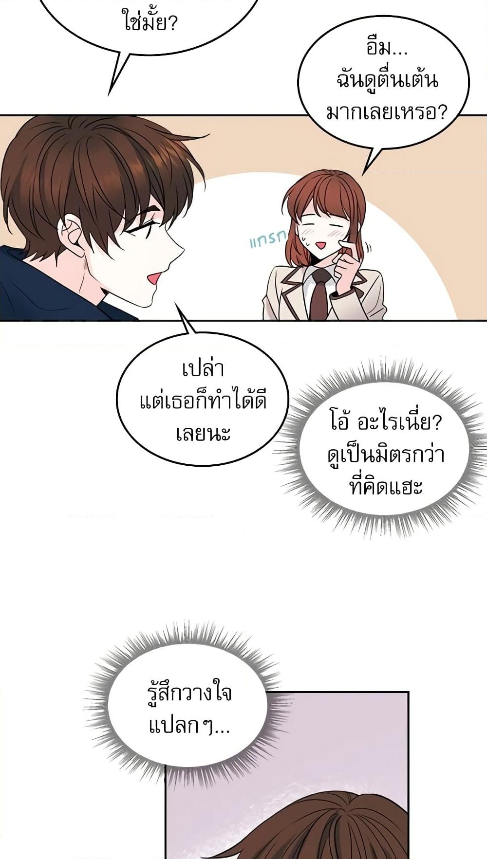 อ่านการ์ตูน My Life as an Internet Novel 35 ภาพที่ 34