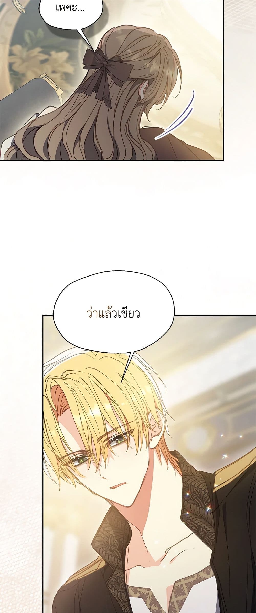 อ่านการ์ตูน Your Majesty, Please Spare Me This Time 130 ภาพที่ 42