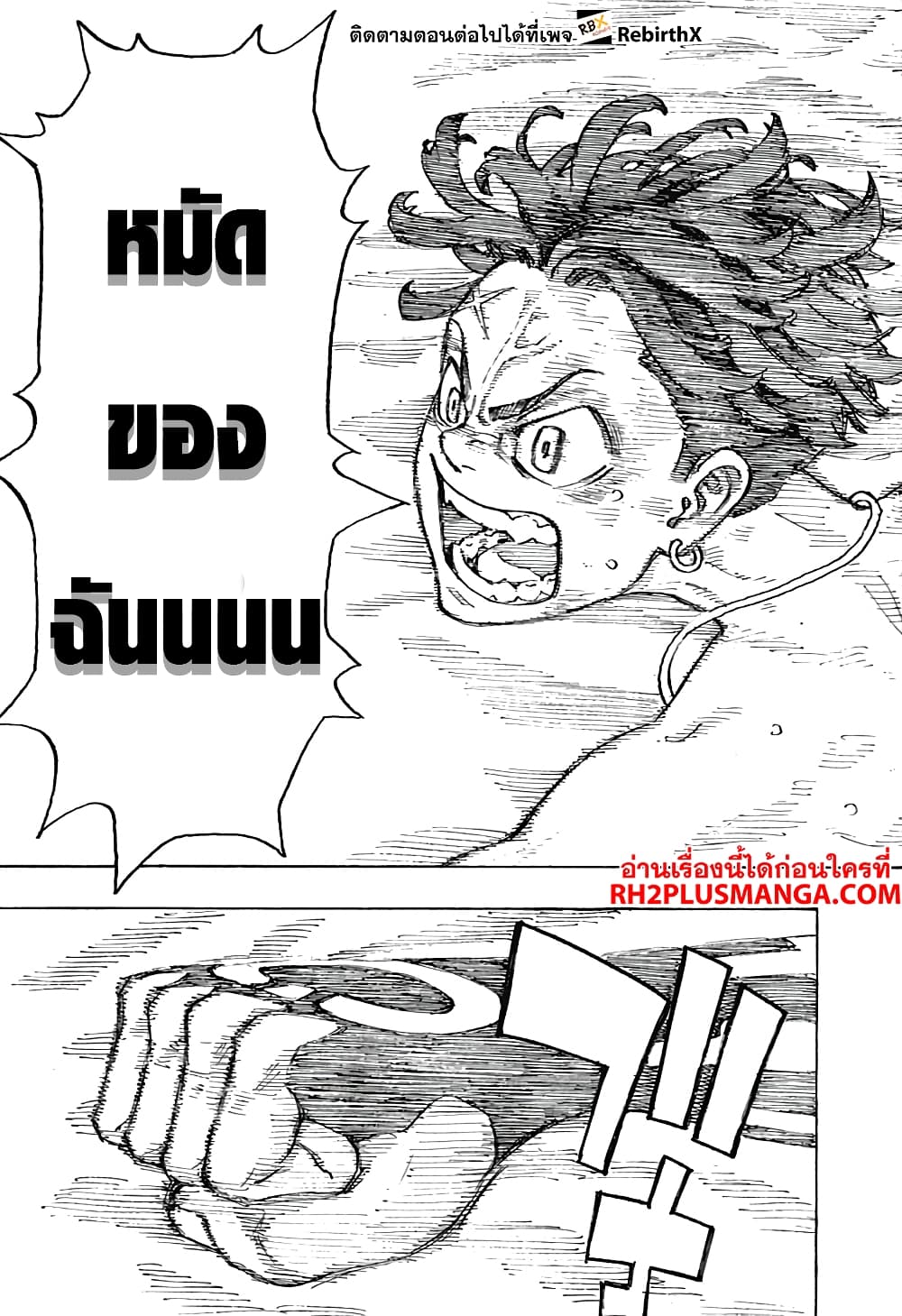 อ่านการ์ตูน Astro Royale 1 ภาพที่ 47