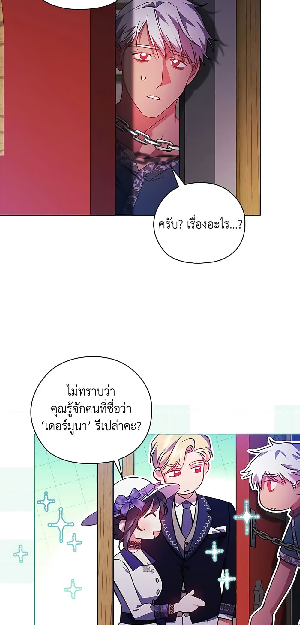 อ่านการ์ตูน I Don’t Trust My Twin Sister Series 50 ภาพที่ 32