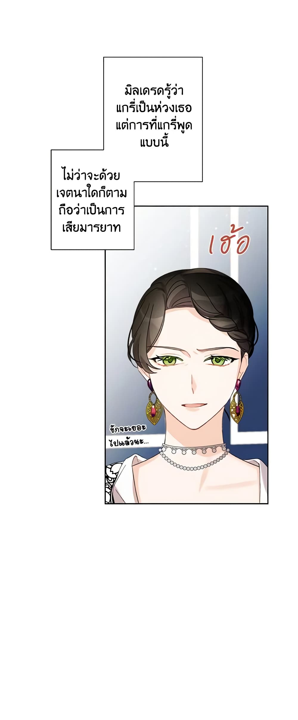 อ่านการ์ตูน I Raised Cinderella Preciously 6 ภาพที่ 41