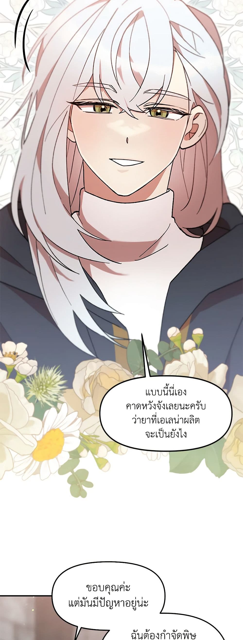 อ่านการ์ตูน I Accidentally Seduced The Male Lead’s Younger Brother 44 ภาพที่ 39