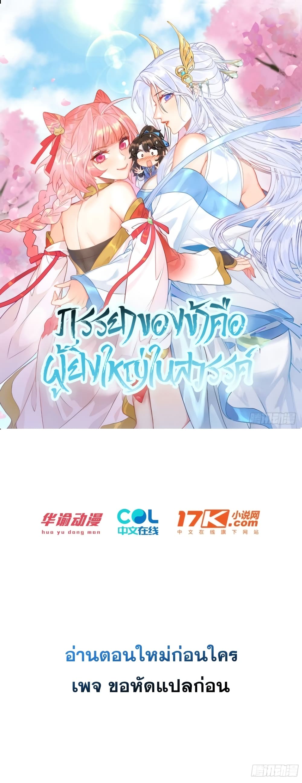 อ่านการ์ตูน My Wife is a Heavenly Big Shot 26 ภาพที่ 1