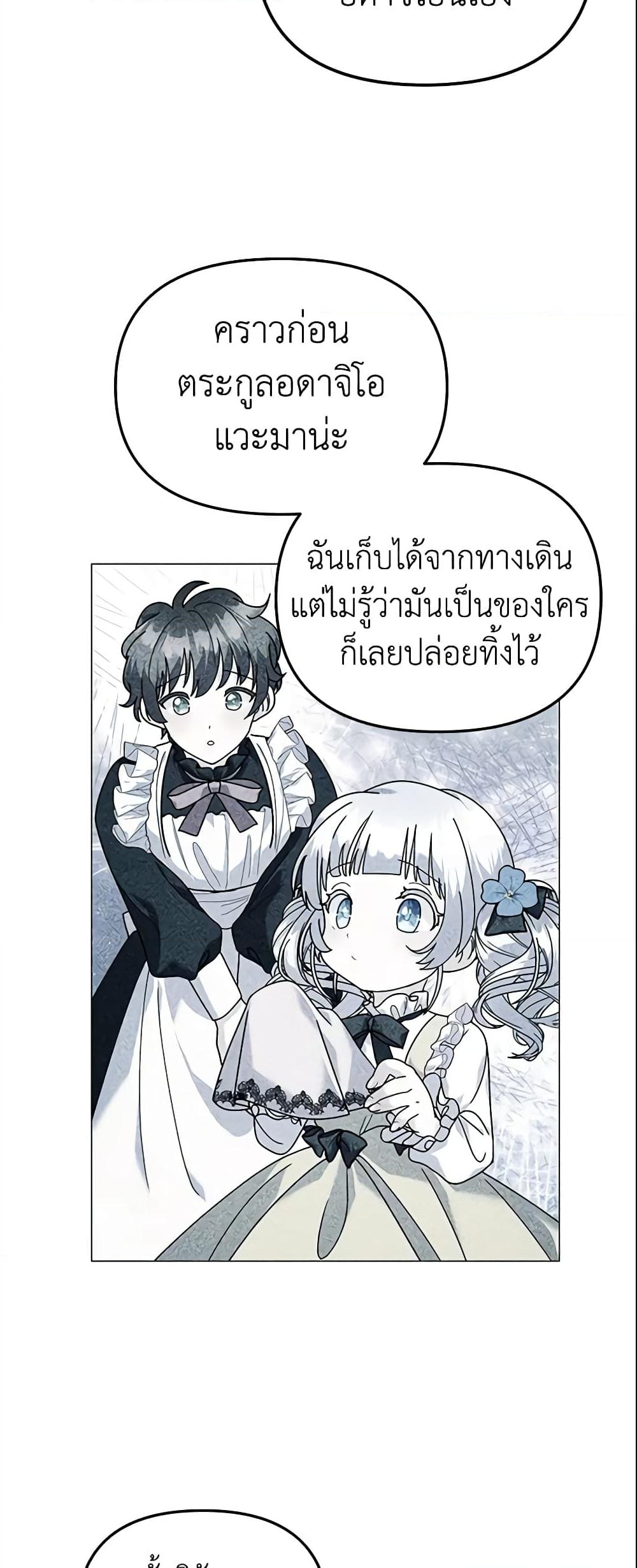 อ่านการ์ตูน The Little Landlady 35 ภาพที่ 57