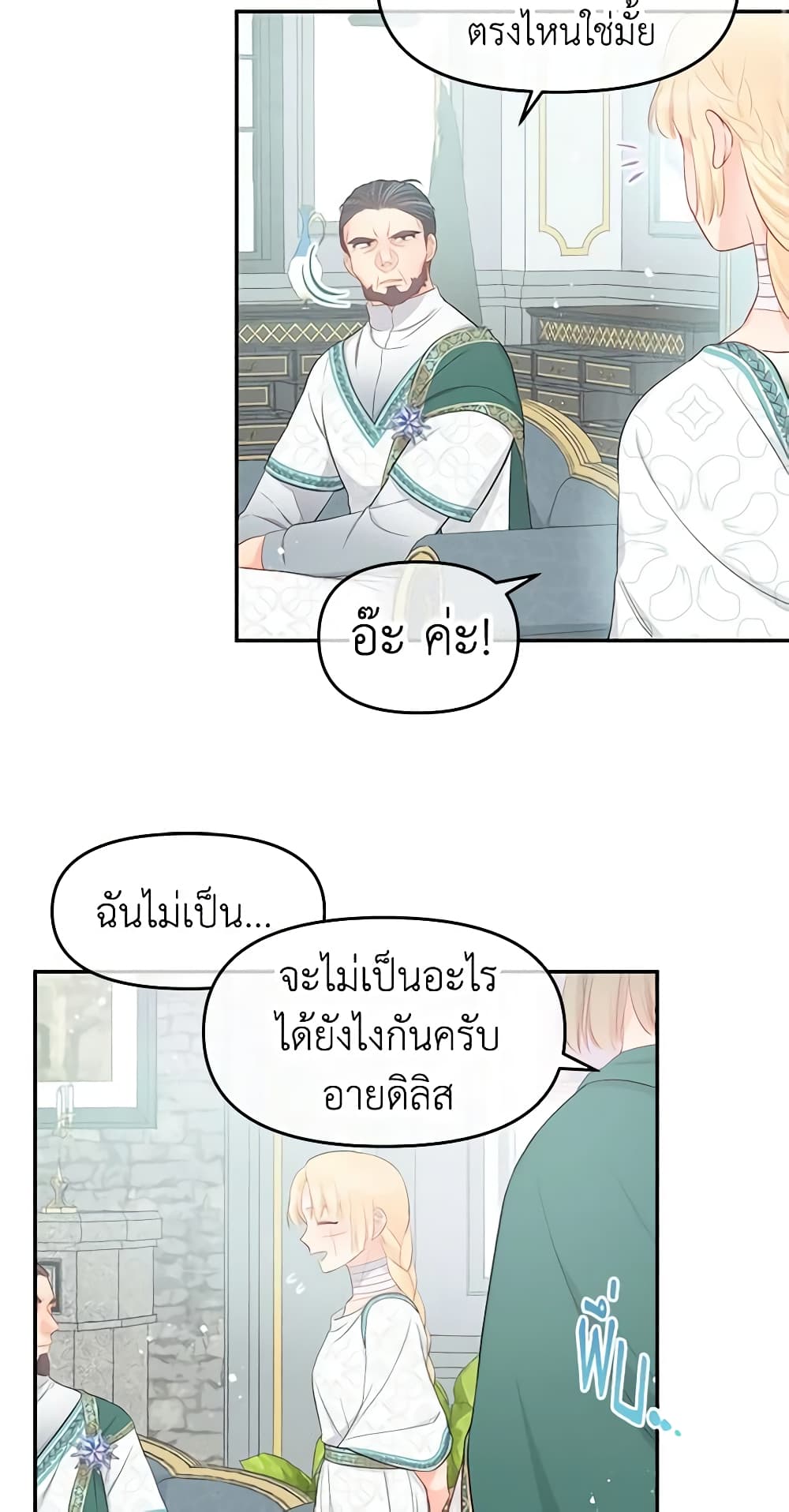 อ่านการ์ตูน Don’t Concern Yourself With That Book 21 ภาพที่ 16