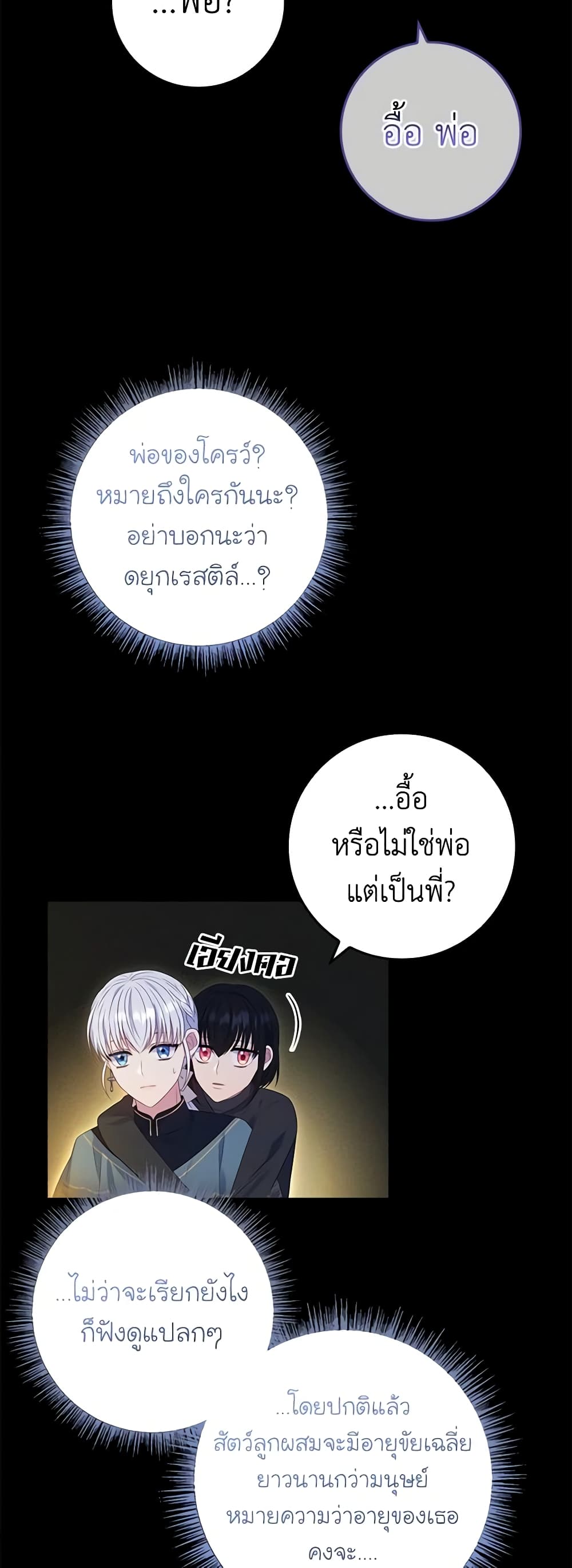 อ่านการ์ตูน Fakes Don’t Want To Be Real 34 ภาพที่ 15