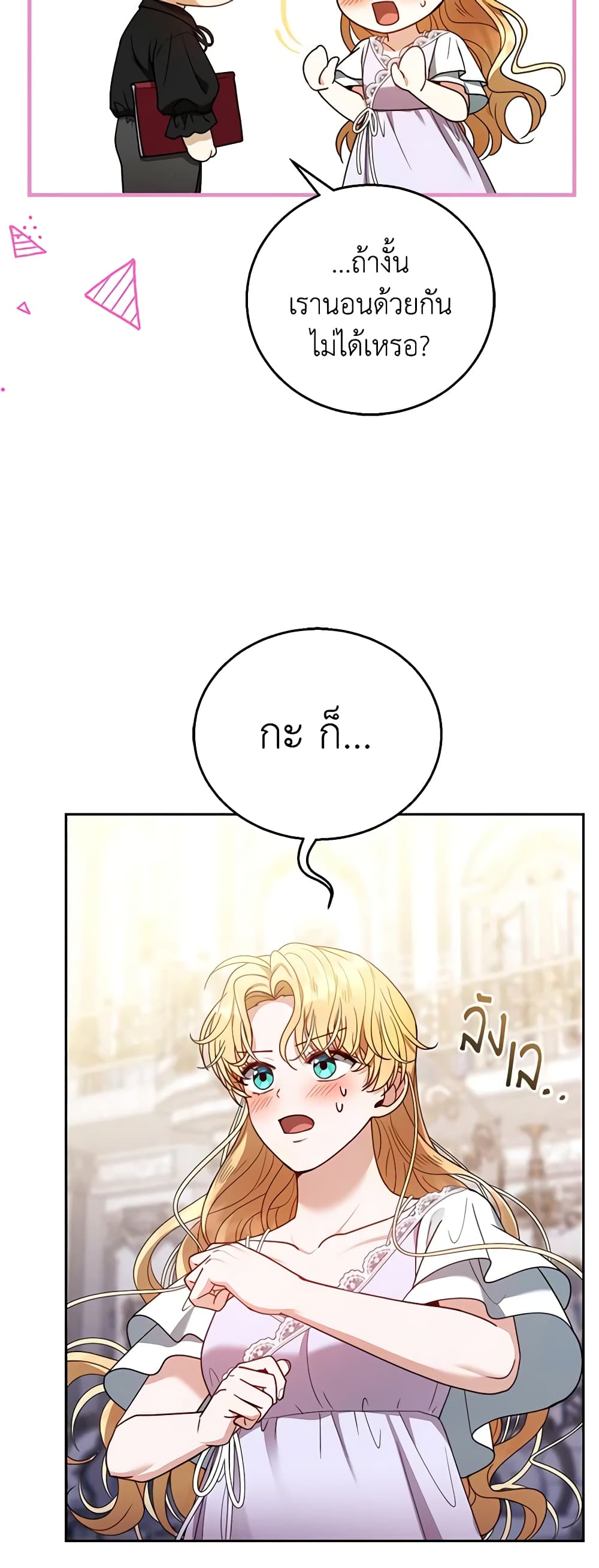 อ่านการ์ตูน I Am Trying To Divorce My Villain Husband, But We Have A Child Series 65 ภาพที่ 57