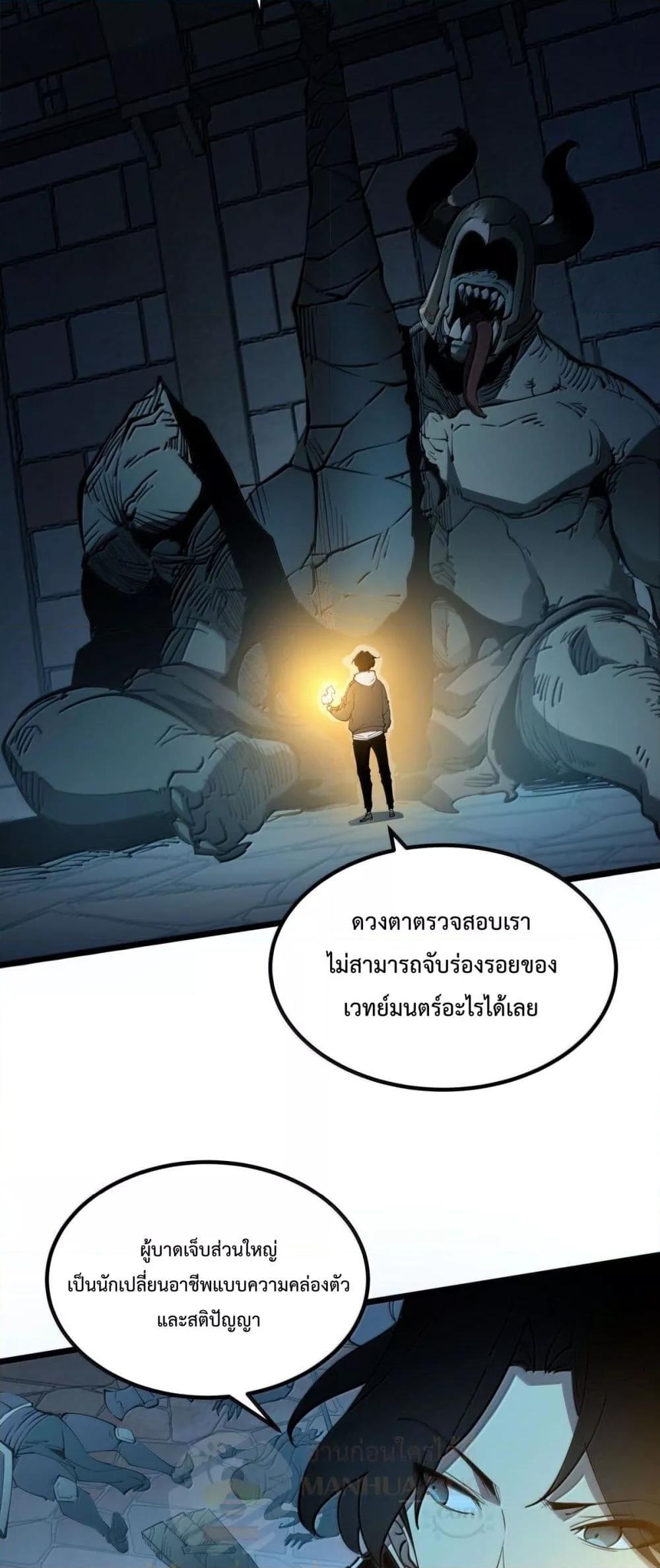 อ่านการ์ตูน I Became The King by Scavenging 25 ภาพที่ 49