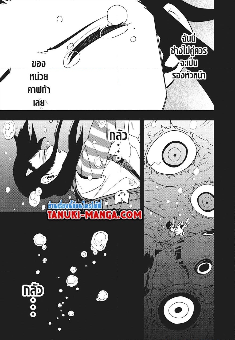 อ่านการ์ตูน Kaiju No.8 104 ภาพที่ 14