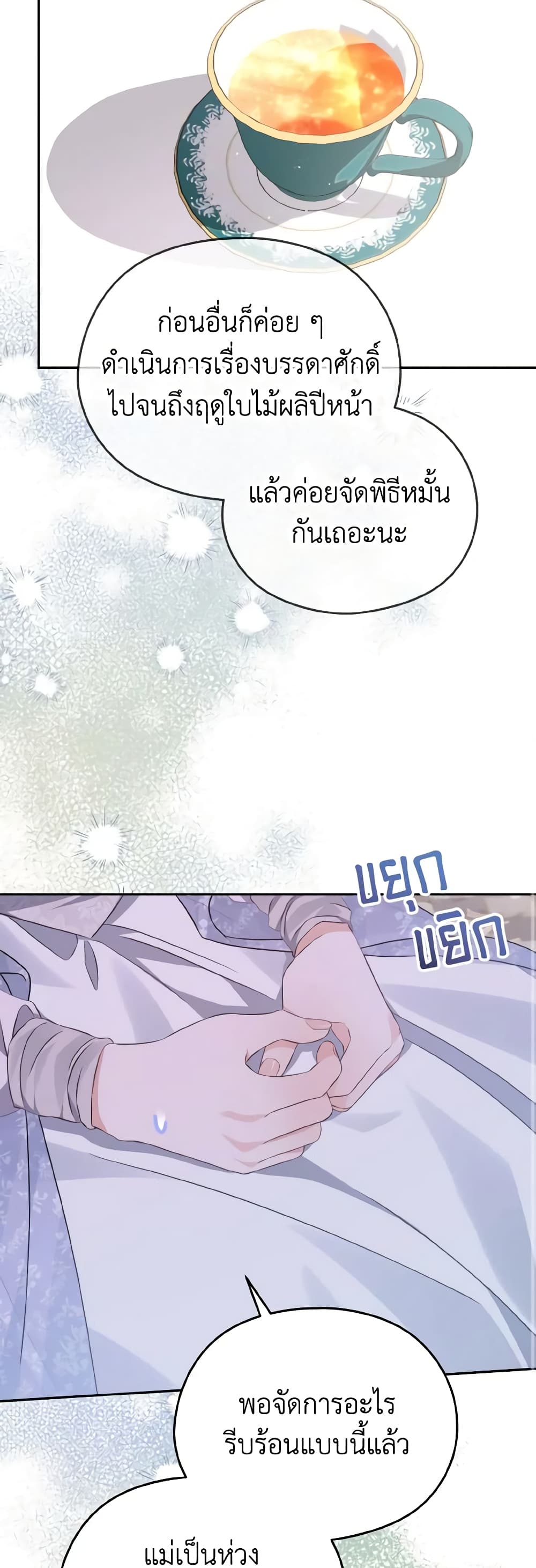 อ่านการ์ตูน My Dear Aster 28 ภาพที่ 45