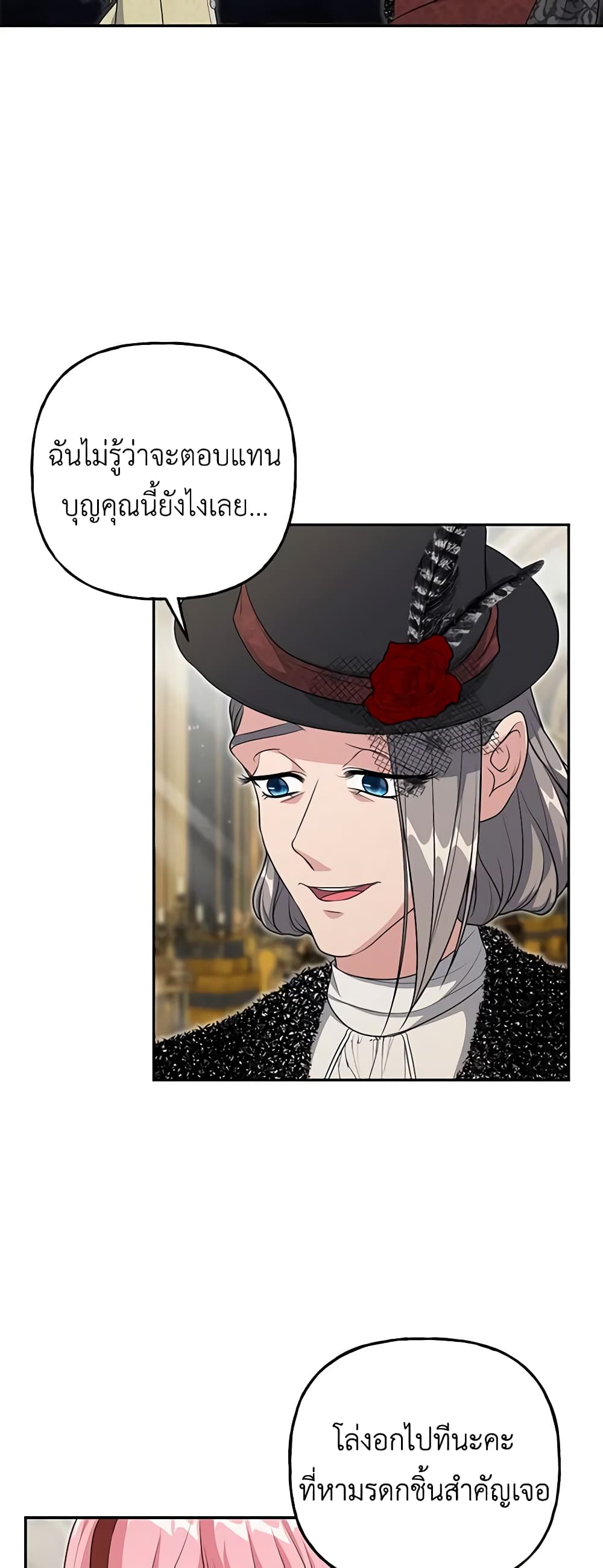 อ่านการ์ตูน The Villain’s Young Backer 22 ภาพที่ 39