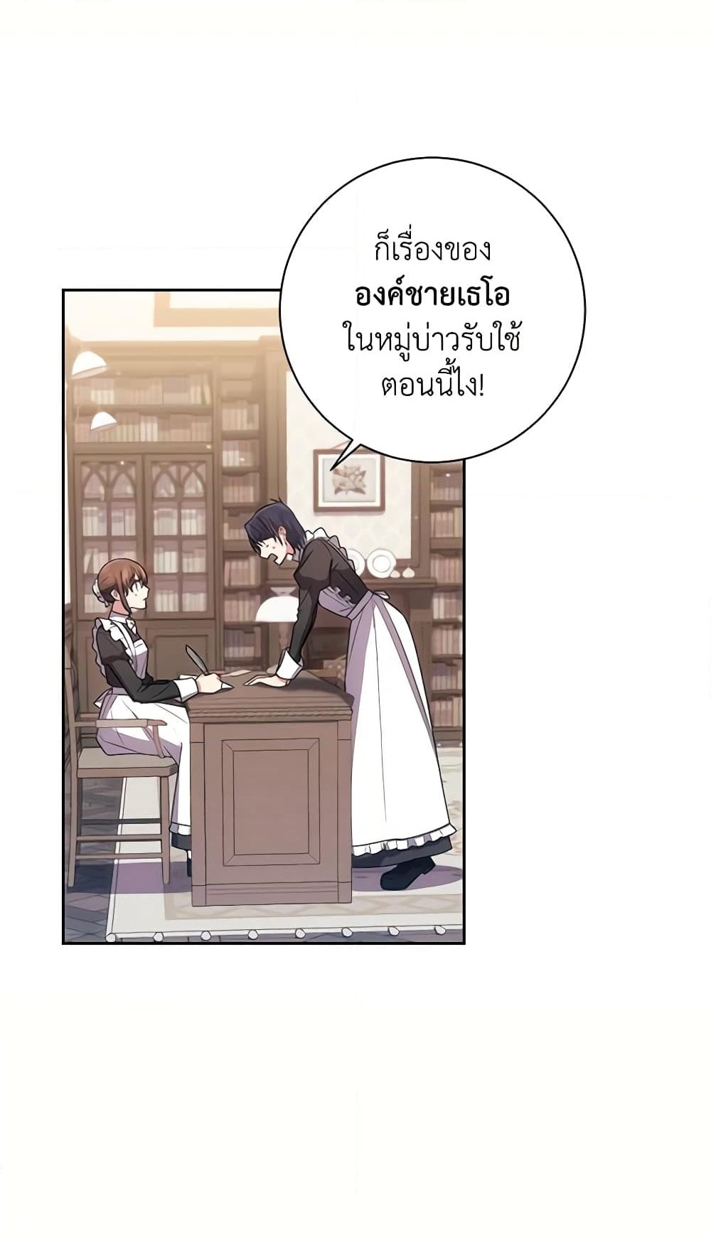 อ่านการ์ตูน Elaine’s Unique Situation 23 ภาพที่ 14