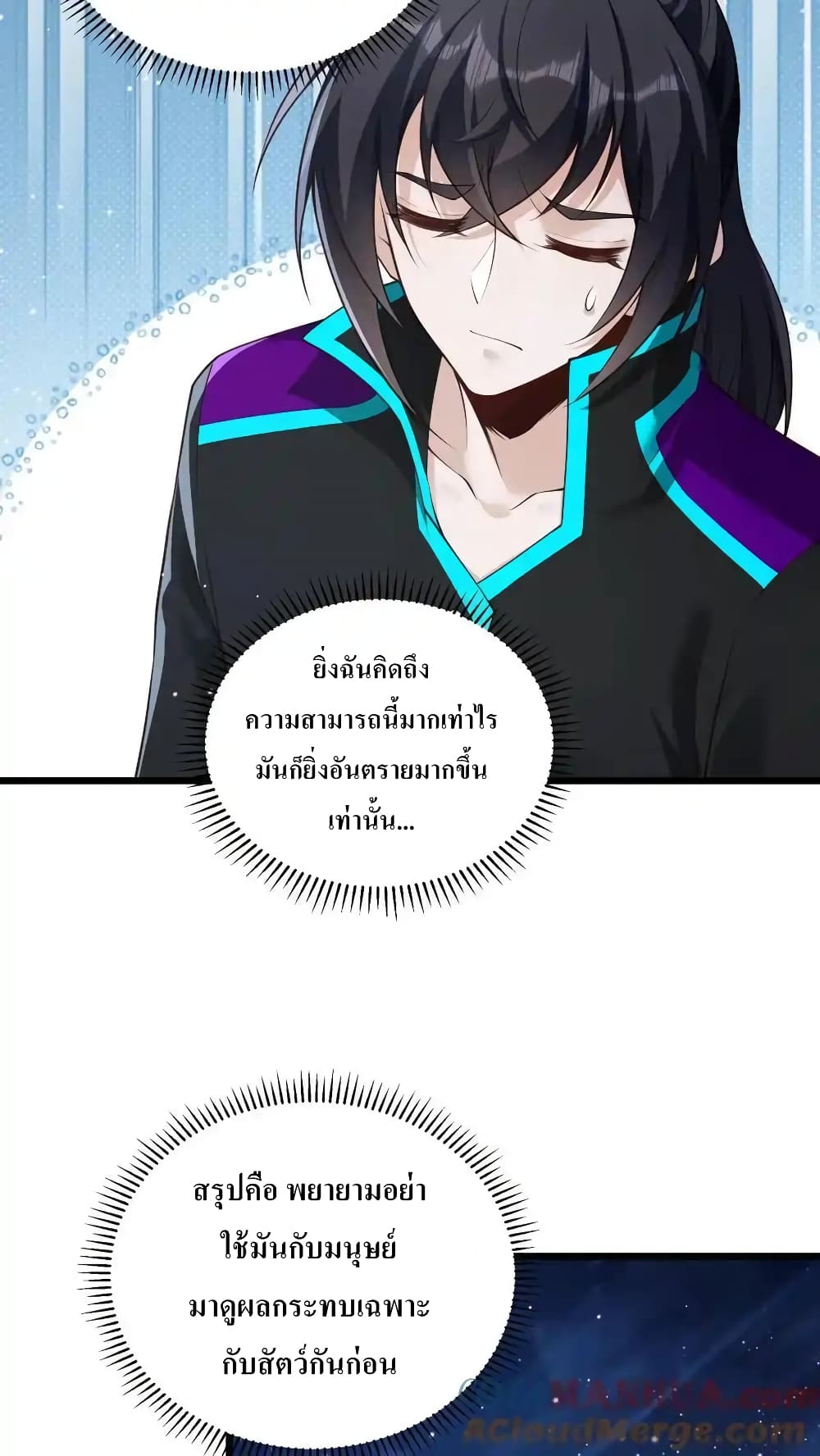 อ่านการ์ตูน I Accidentally Became Invincible While Studying With My Sister 72 ภาพที่ 15