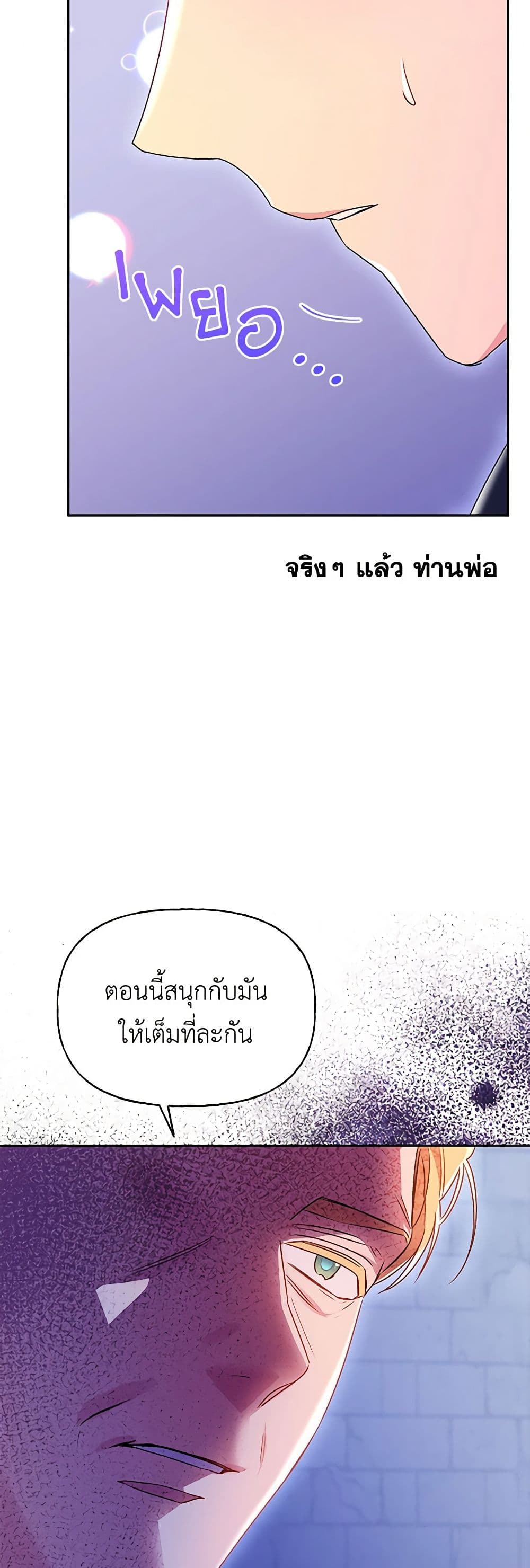 อ่านการ์ตูน Elena Evoy Observation Diary 84 ภาพที่ 13