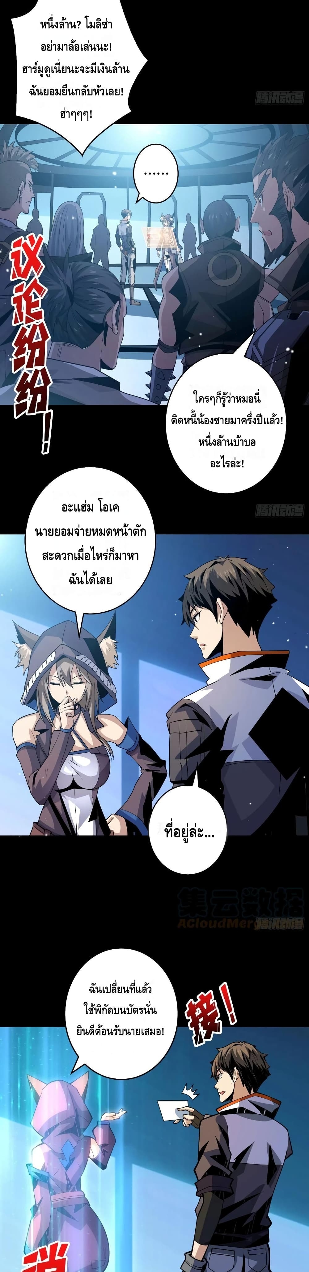 อ่านการ์ตูน King Account at the Start 110 ภาพที่ 11