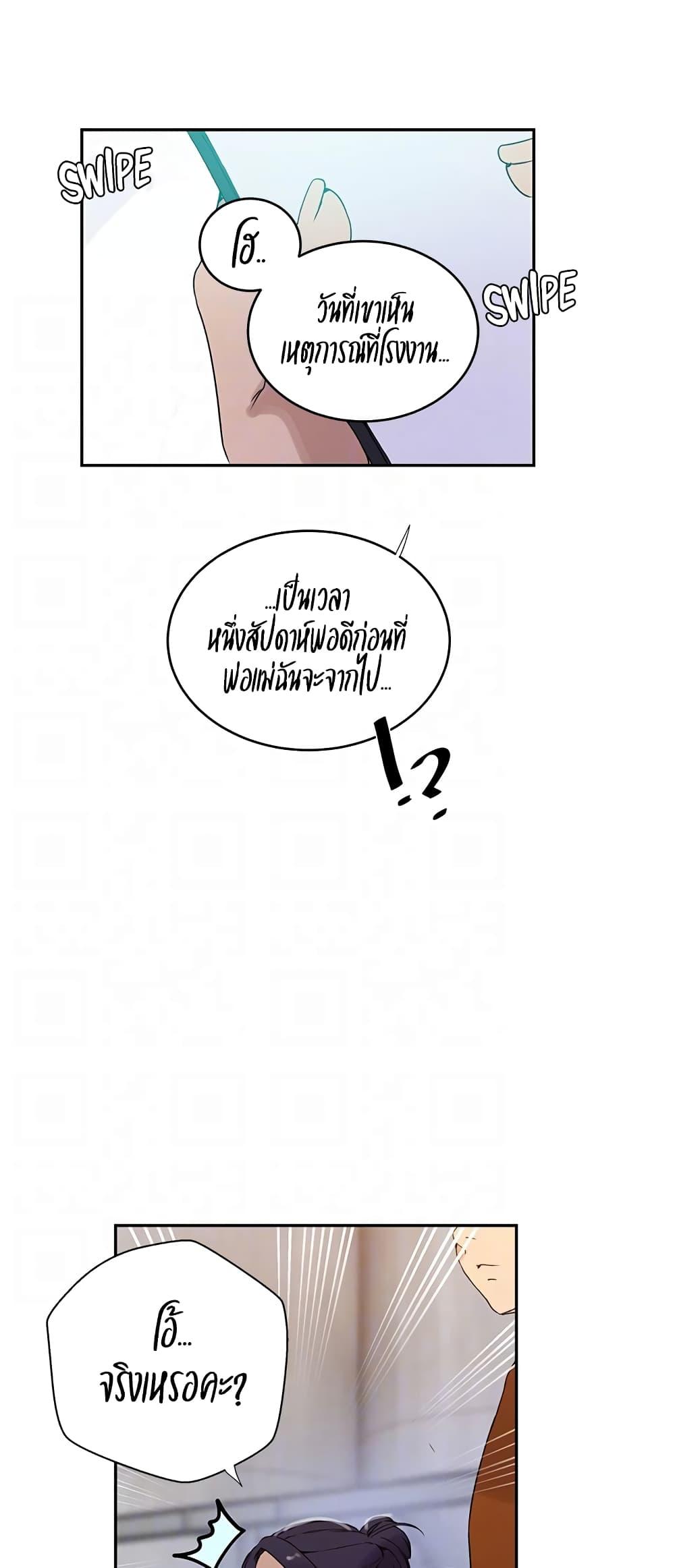 อ่านการ์ตูน Secret Class 221 ภาพที่ 10