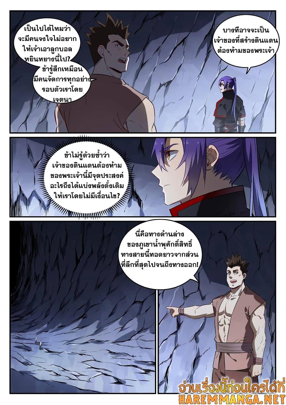 อ่านการ์ตูน Bailian Chengshen 734 ภาพที่ 4