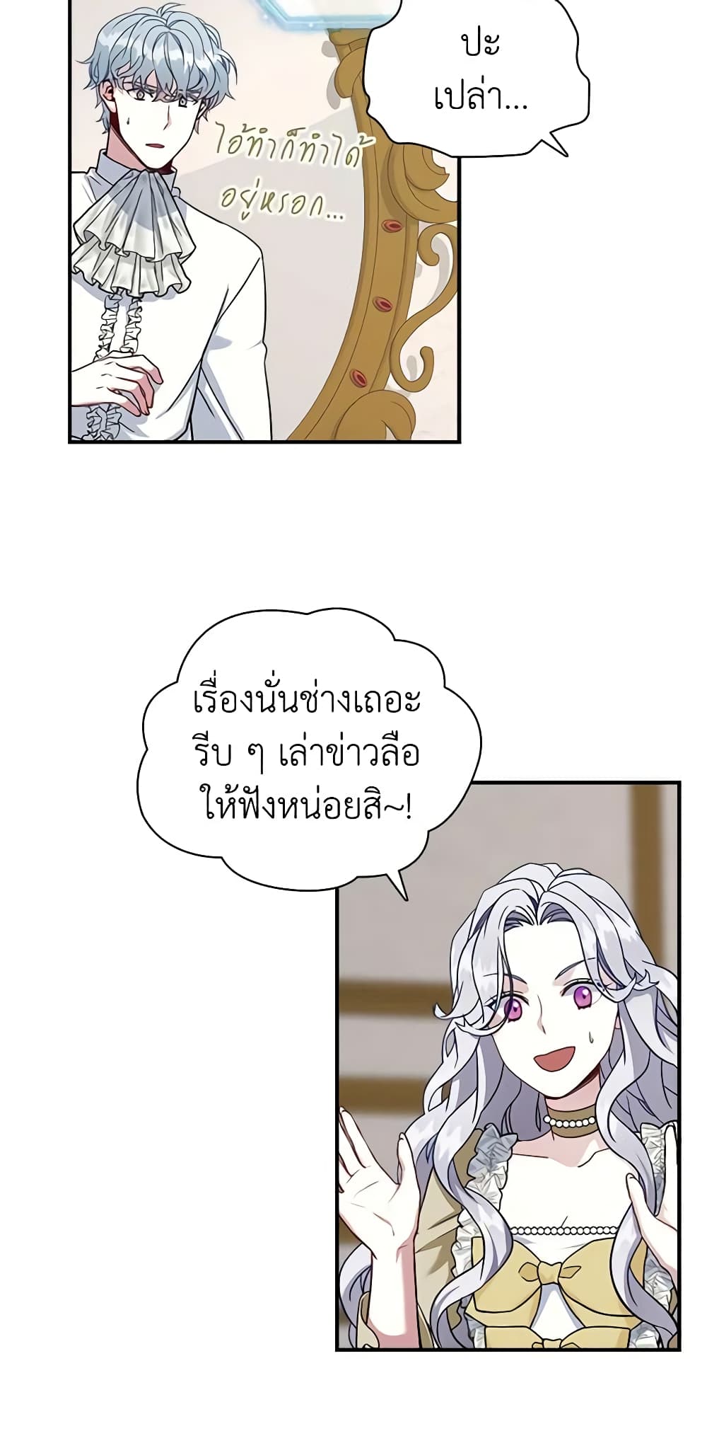 อ่านการ์ตูน Not-Sew-Wicked Stepmom 20 ภาพที่ 9