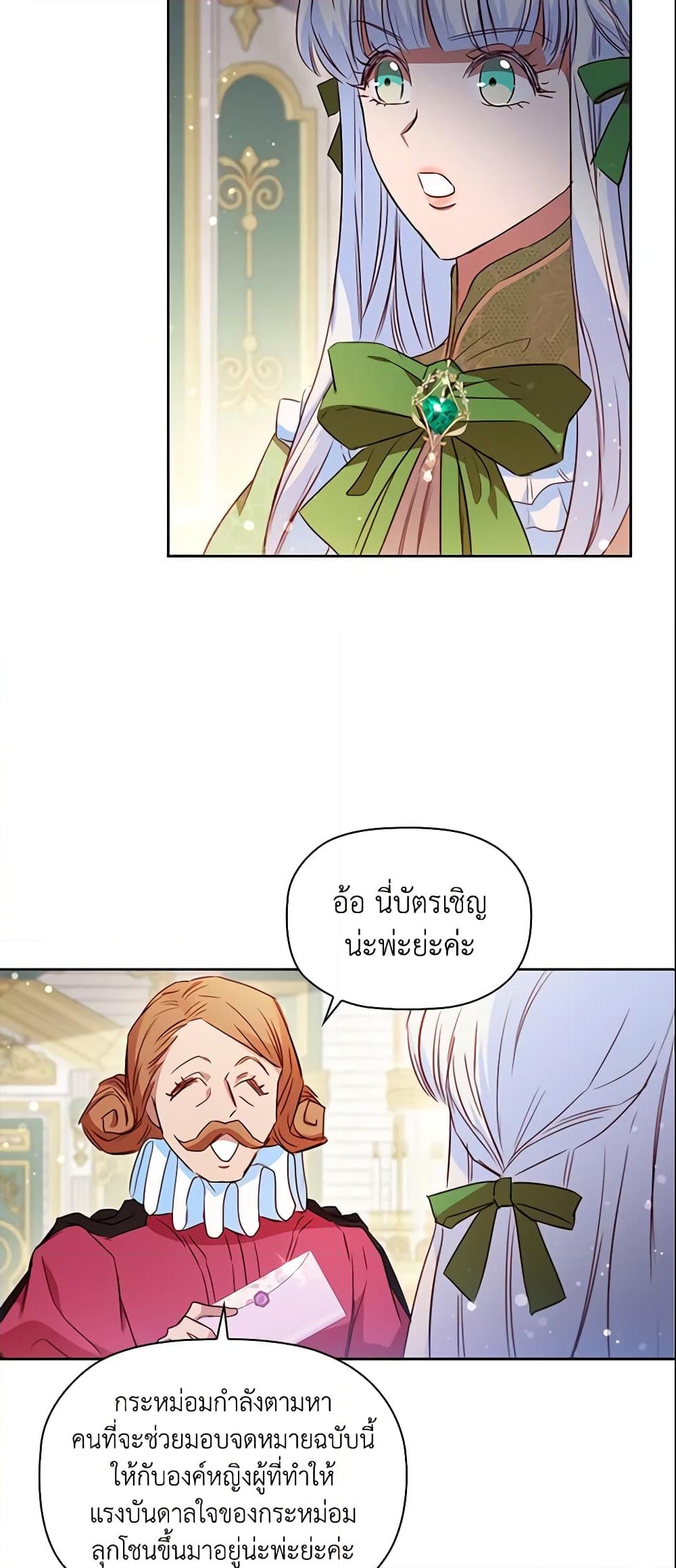 อ่านการ์ตูน An Extra In The Family Is The First To Be Abandoned 22 ภาพที่ 57