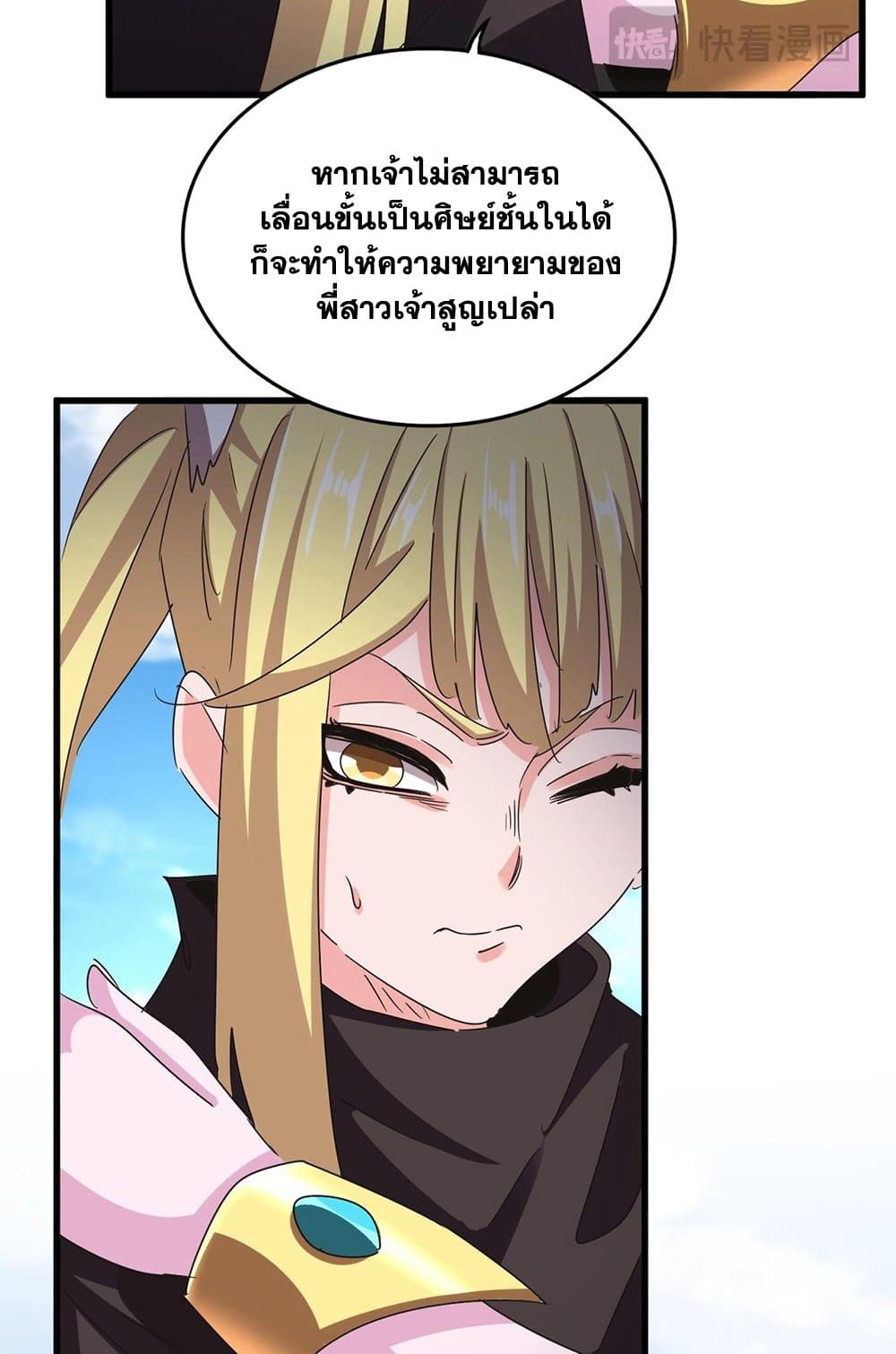 อ่านการ์ตูน Magic Emperor 564 ภาพที่ 41