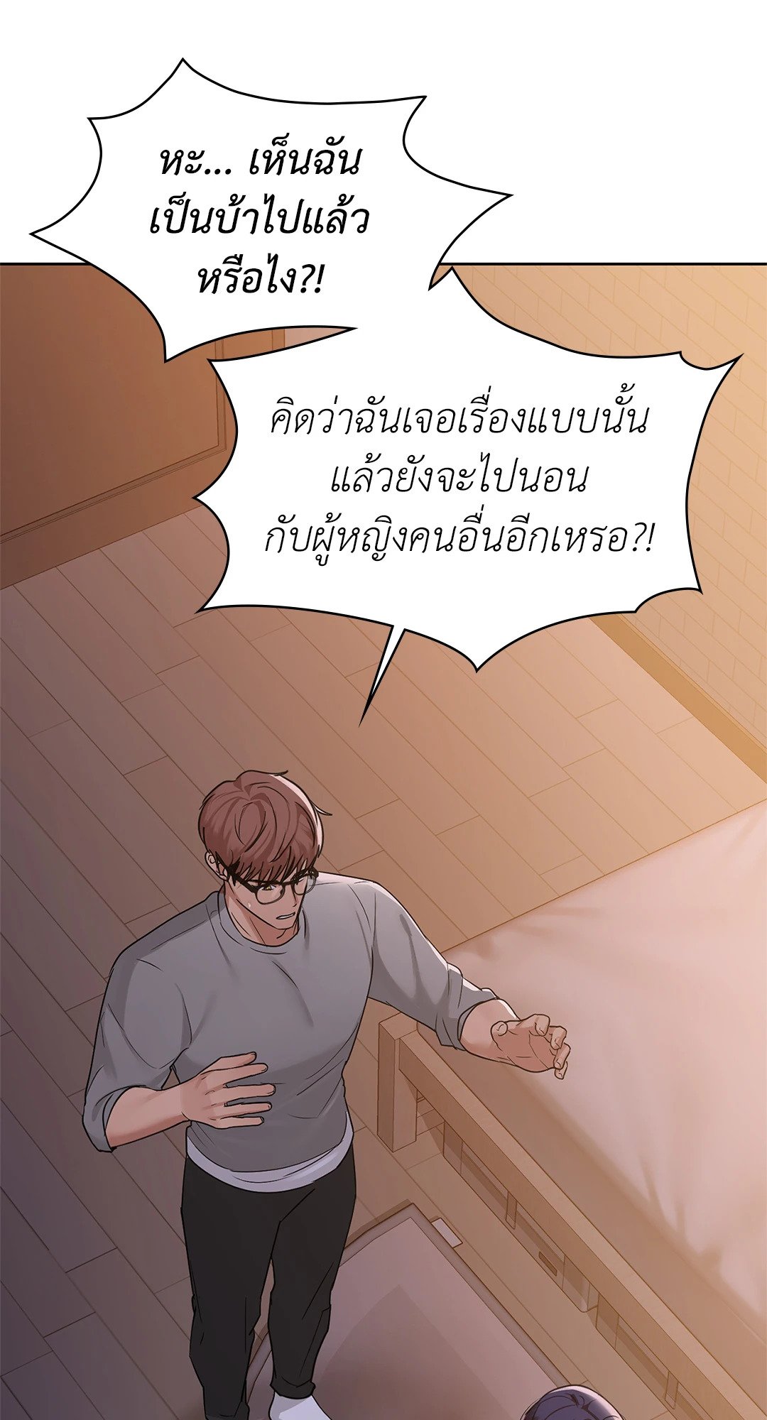 อ่านการ์ตูน Caffeine 37 ภาพที่ 42