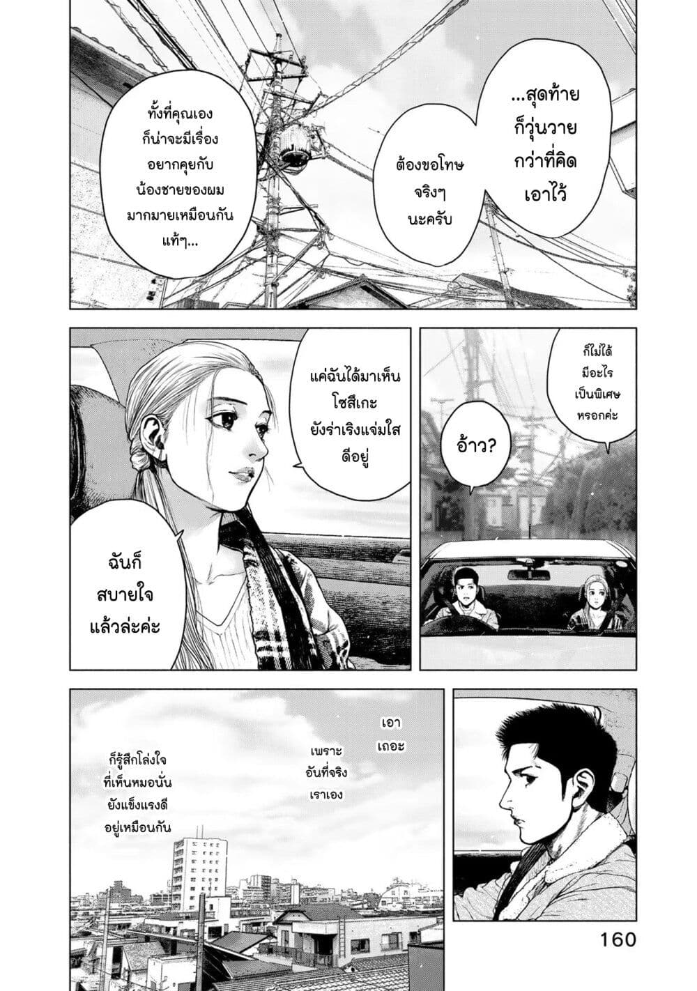 อ่านการ์ตูน Furitsumore Kodoku na Shi yo 5 ภาพที่ 12