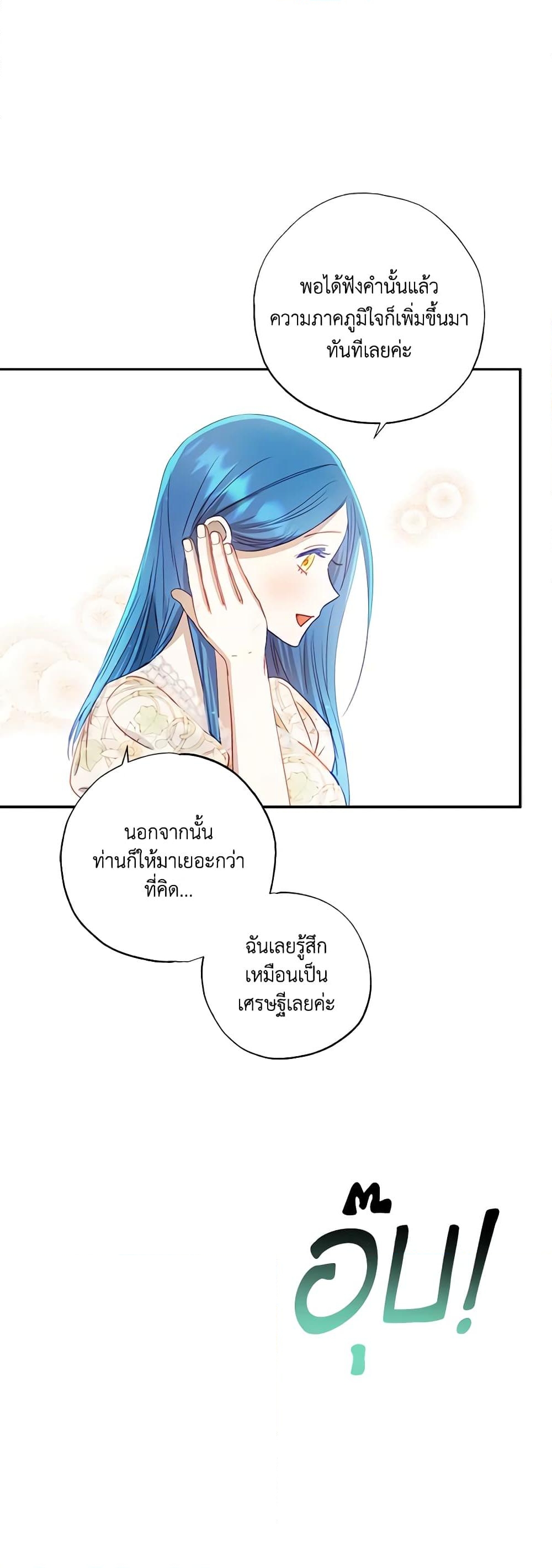 อ่านการ์ตูน I Failed to Divorce My Husband 57 ภาพที่ 45