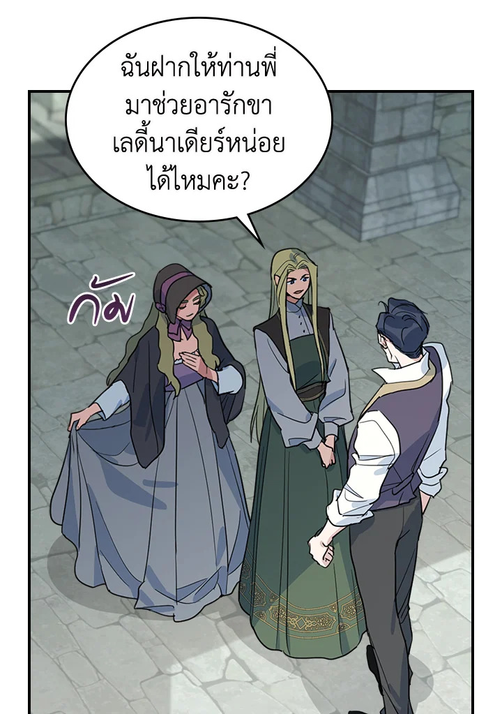 อ่านการ์ตูน The Lady and The Beast 100 ภาพที่ 17