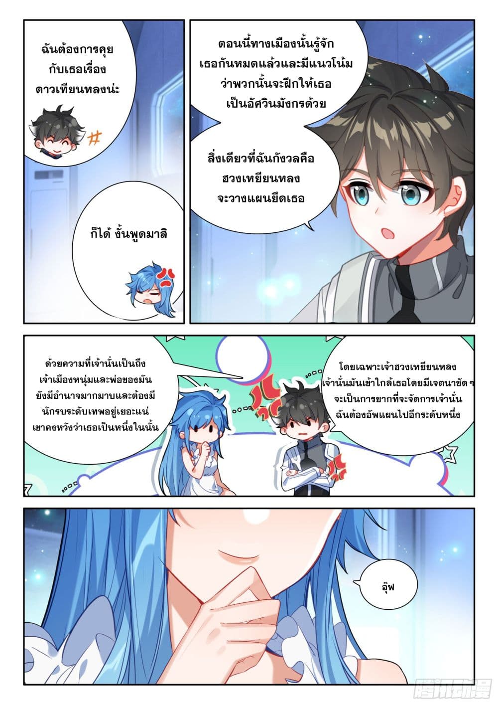 อ่านการ์ตูน Douluo Dalu IV 431 ภาพที่ 16