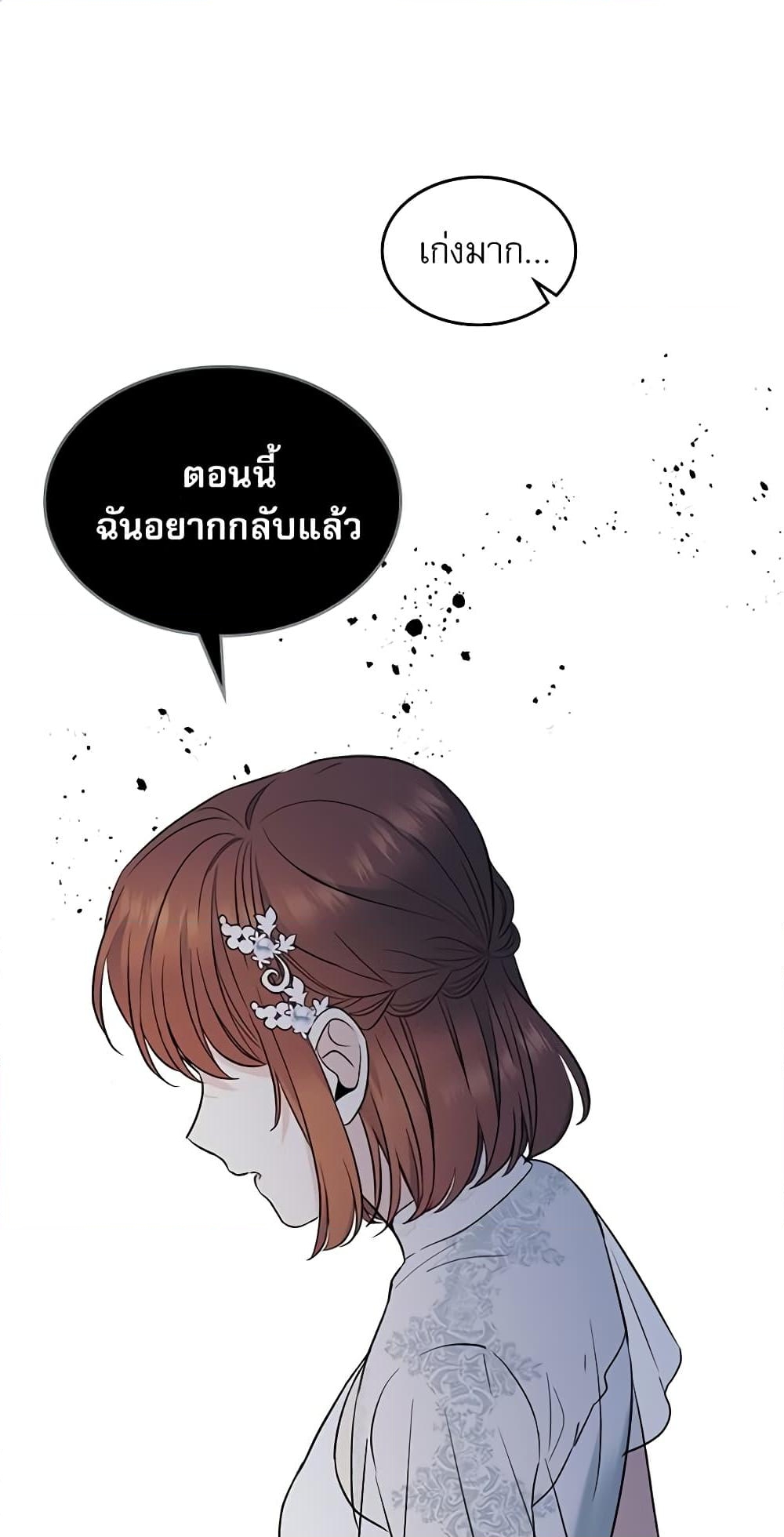 อ่านการ์ตูน My Life as an Internet Novel 136 ภาพที่ 2